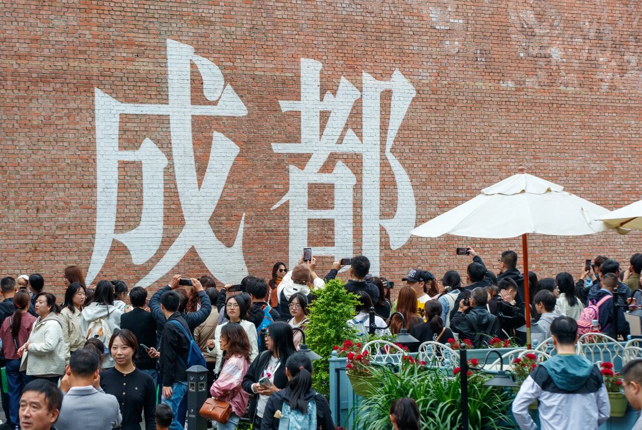 少必入川，成都缘何再次圈粉“00后”？