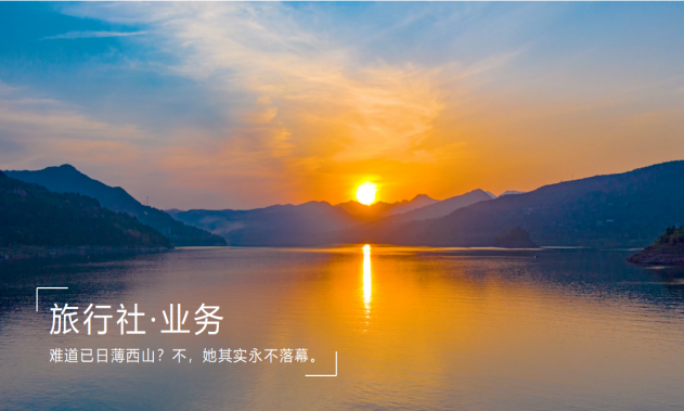 旅行社业创新与高质量发展