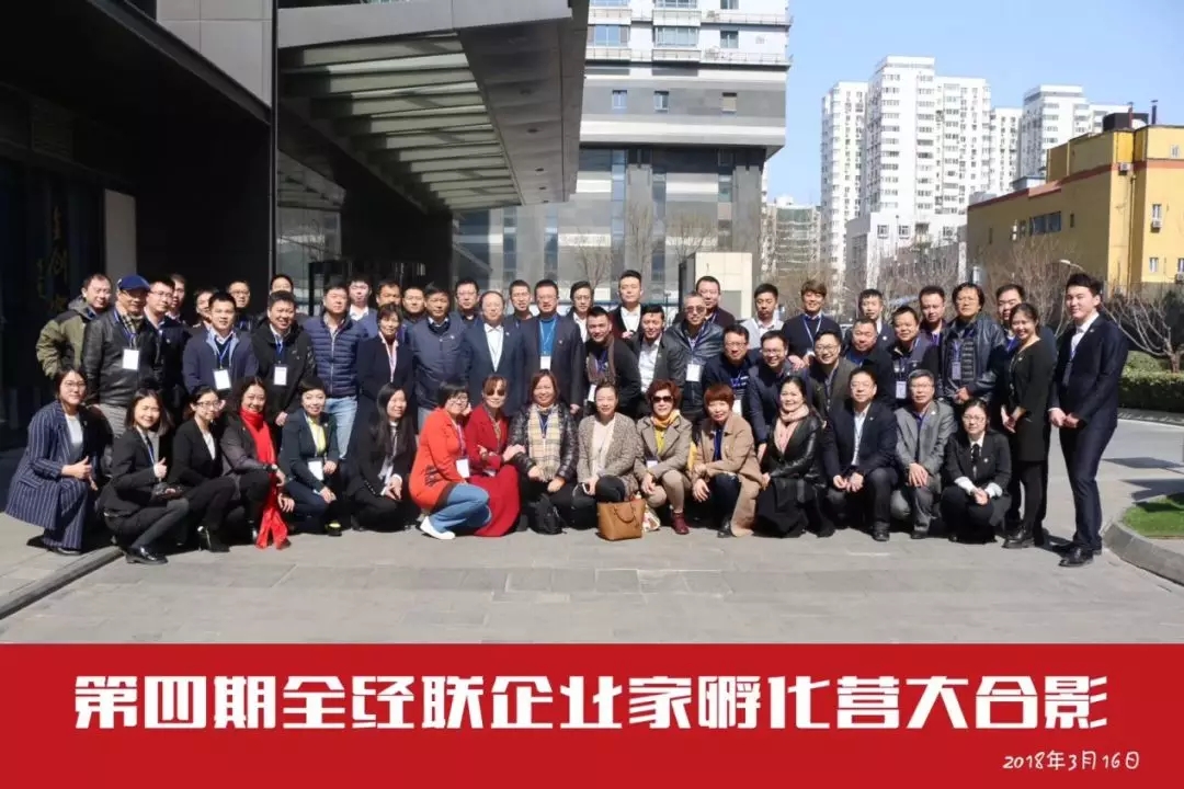 不朽情缘MG-中国官方网站入训“全经联企业家孵化营”