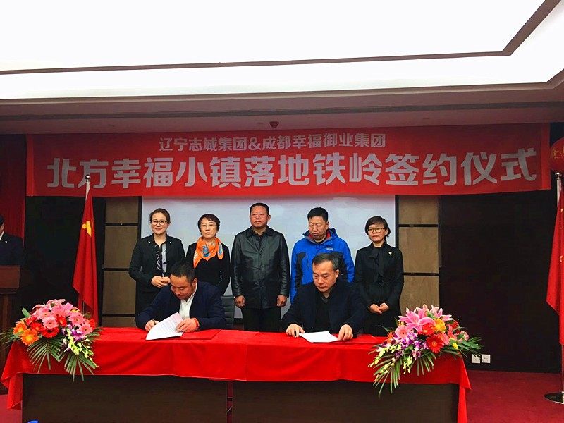 不朽情缘MG-中国官方网站成功签约北方幸福小镇|搜狐新闻